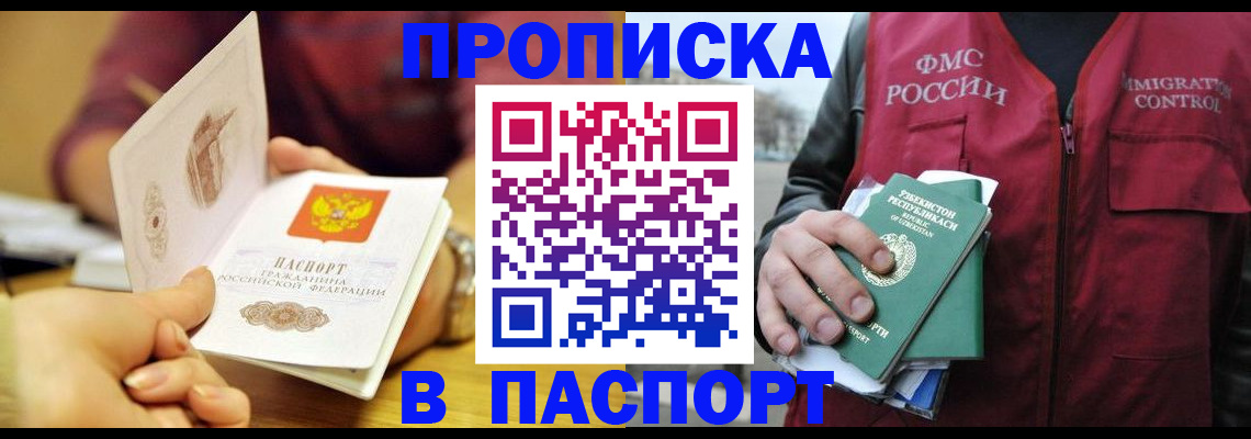 временная регистрация законно в Осинниках