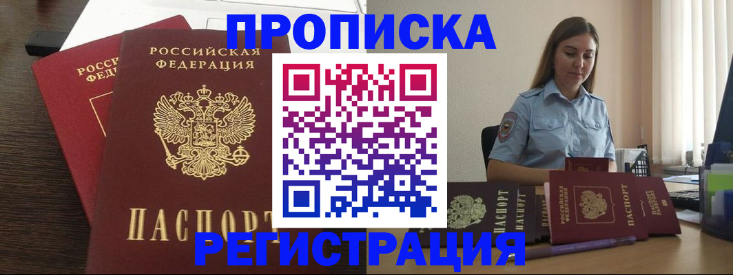 прописка для кредита в Осинниках