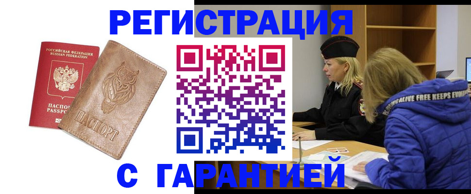 временная регистрация надежно в Осинниках
